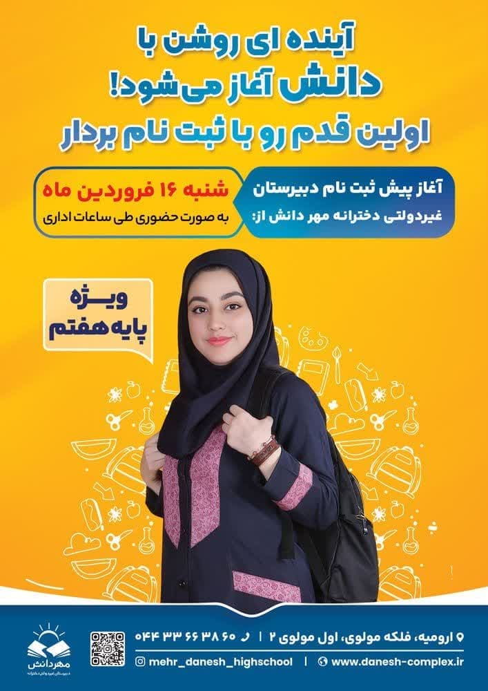 آینده ای روشن با دانش آغاز می شود!
